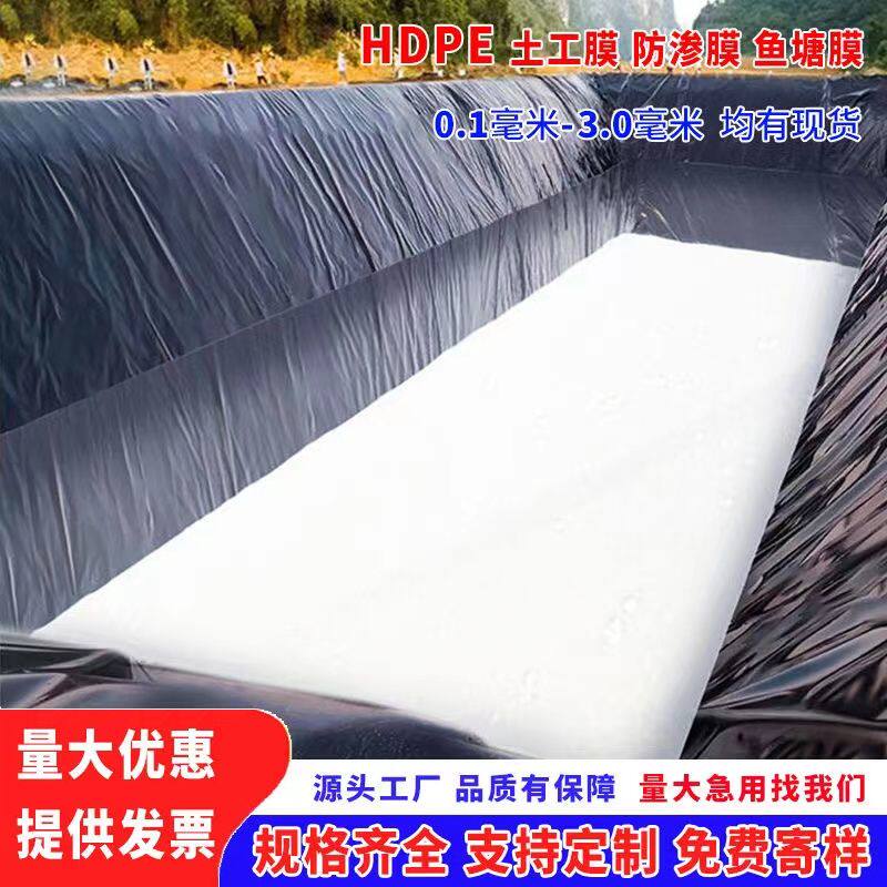 鱼塘防渗膜多功能防水布土工膜护坡屋顶防晒农用加厚黑色塑料膜