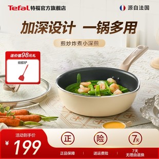 Tefal/特福不粘锅煎锅炒锅平底锅加深家用红点燃气平底不粘锅