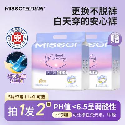 五月私语医护级益生菌早安裤魔术贴超薄安睡裤安心裤安全裤卫生巾