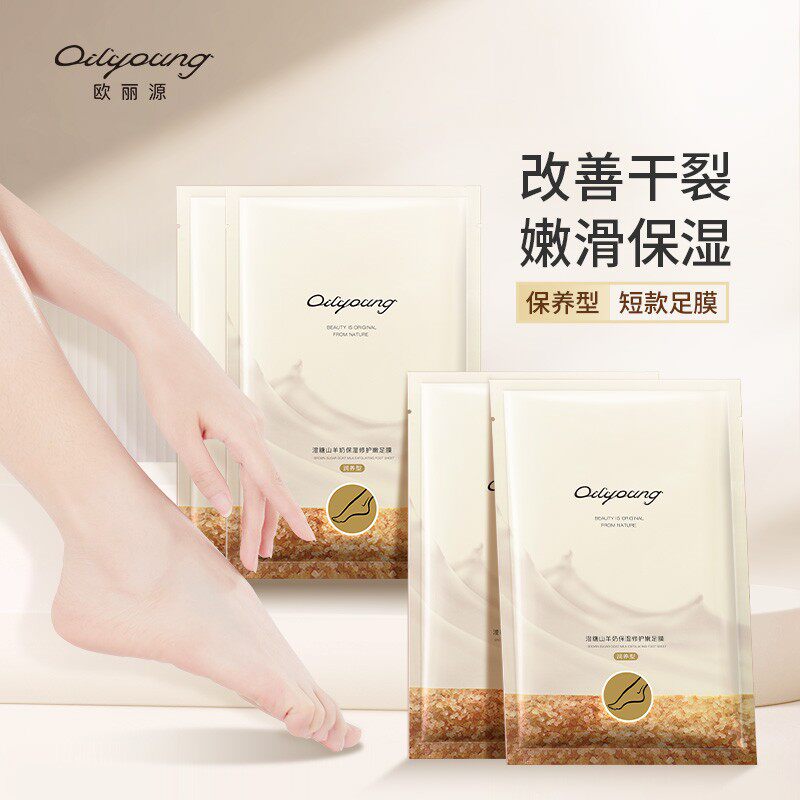 欧丽源山羊奶保养脚膜滋润保湿保养型足膜嫩滑补水嫩肤修护短款