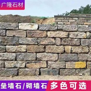 天然青石砌墙石垒墙石毛石块石片石花园花坛挡土石条石地基石
