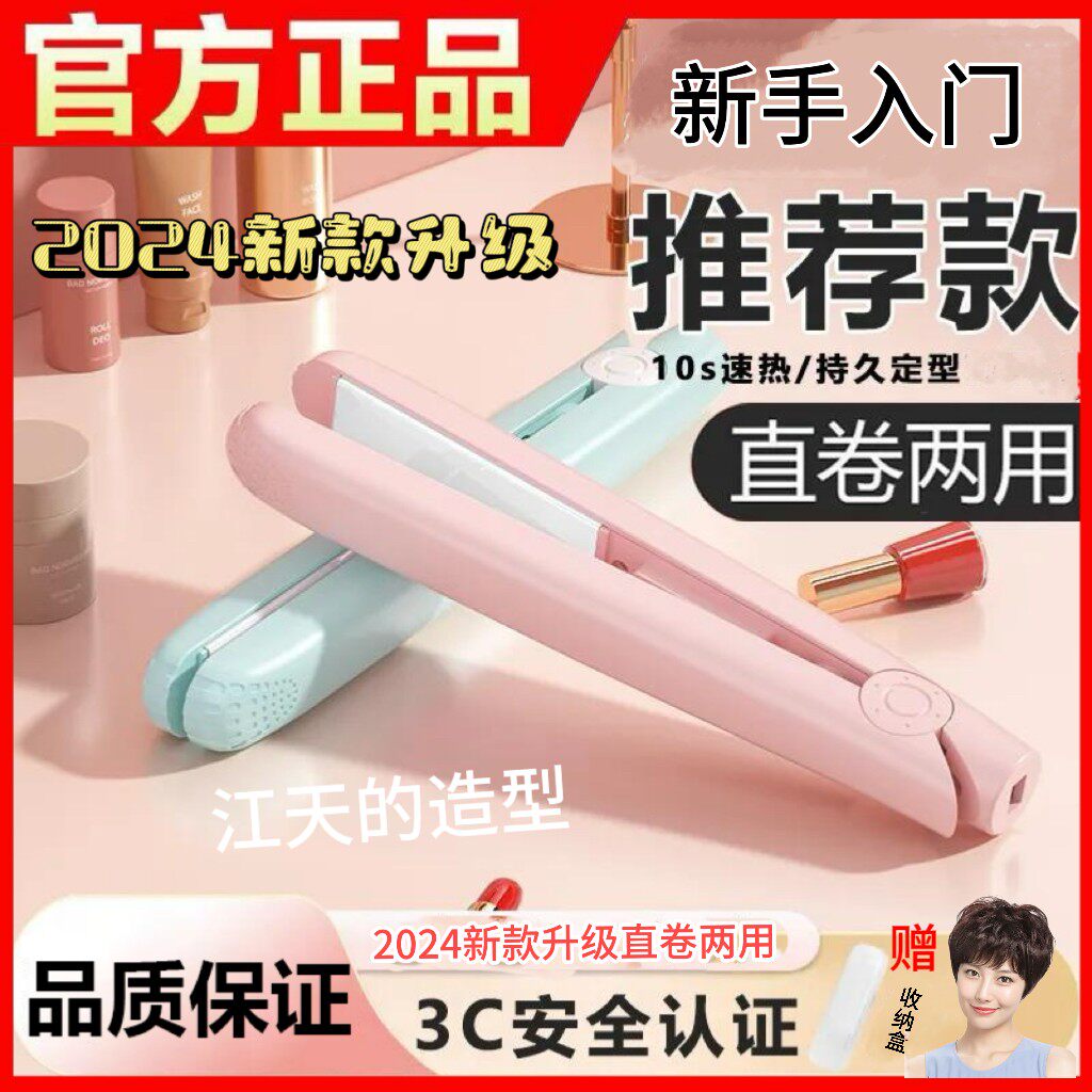 迷你小夹板港如9代卷直两用卷发棒便携小巧恒温护发男女通用