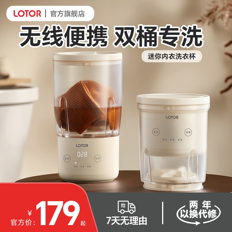 LOTOR徕多迷你内衣洗衣机洗袜子内衣裤专用小型无线便携洗衣杯
