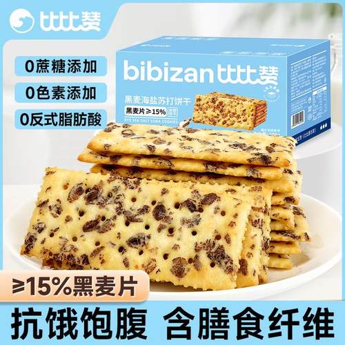 比比赞黑麦海盐苏打饼干高能感饱腹代餐梳打休闲解馋小零食品SW