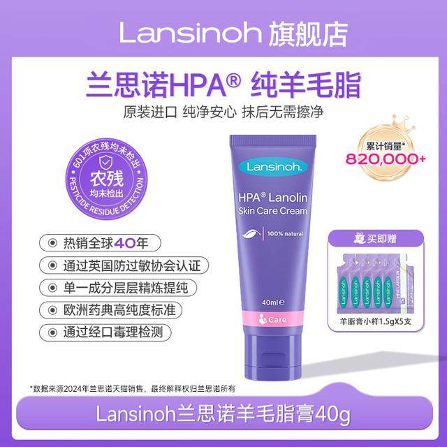 Lansinoh/兰思诺羊脂膏40g保湿常备护理温和免洗滋润精纯水感