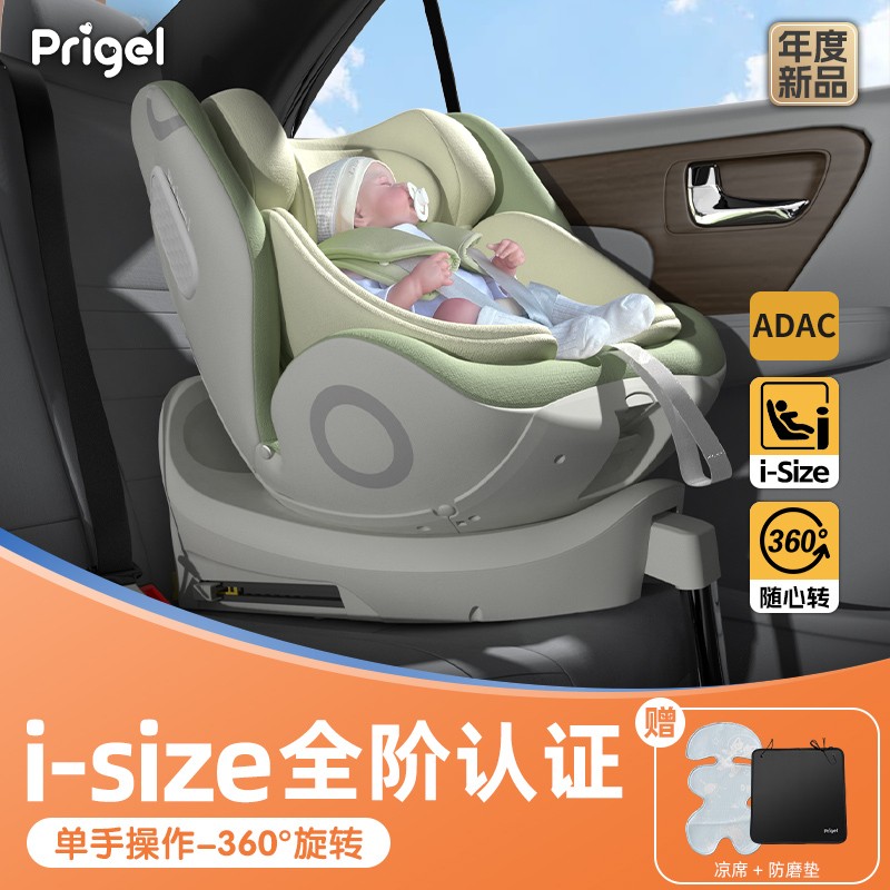 Prigel舒安pro儿童安全座椅汽车用0-12岁360旋转小月龄宝宝可坐躺