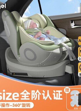 Prigel舒安pro儿童安全座椅汽车用0-12岁360旋转小月龄宝宝可坐躺