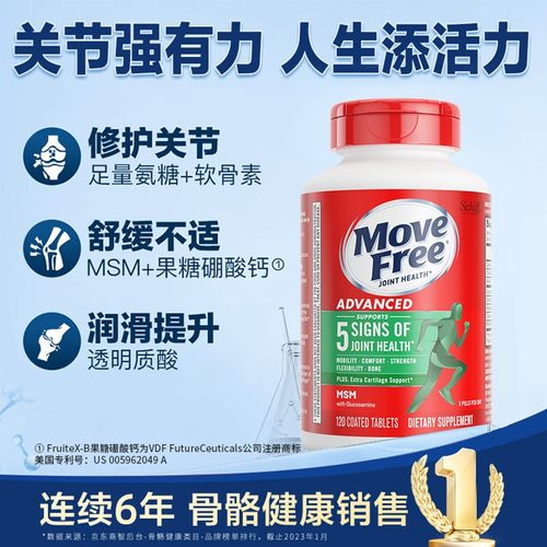 MoveFree益节 绿标氨糖120粒 软骨素MSM维骨力护关节非钙片SG