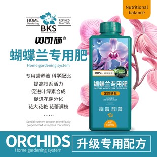 蝴蝶兰专用营养液花肥料家用盆栽植物水培兰花剑兰墨兰建兰大花蕙
