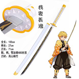 鬼灭之刃我妻善逸日轮刀一米二次元甘露寺时透炭治郎动漫cos道具