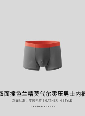 Tender Jinger【3条装】面撞色兰精莫代尔零压内裤T211MYM01233