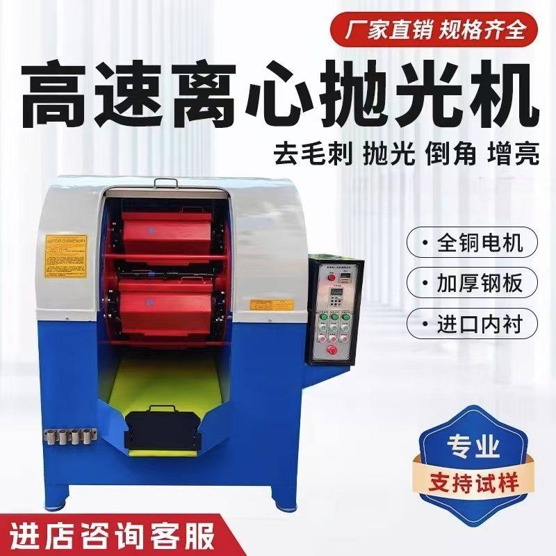 离心抛光机行星式高速研磨机六角滚筒光饰机金属去毛刺镜面打磨机