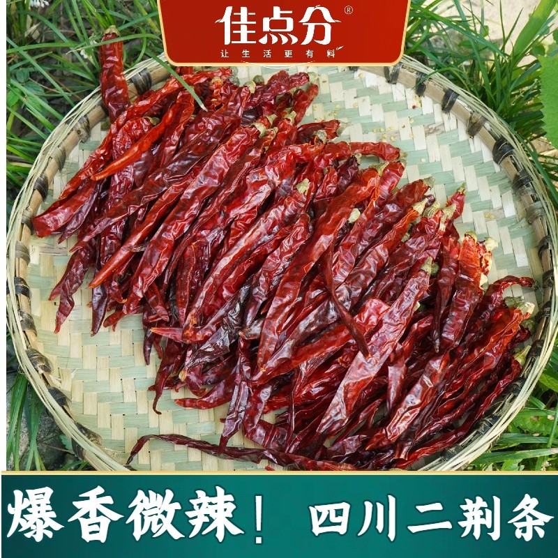 精选微辣特香四川二荆条干辣椒炒菜炝锅干海椒家用商用香料