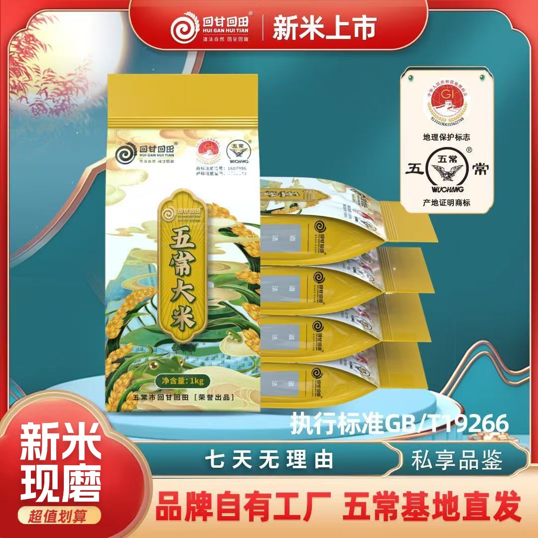 回甘回田2025新米上市五常大米GBT/19266真空装粗磨不打蜡