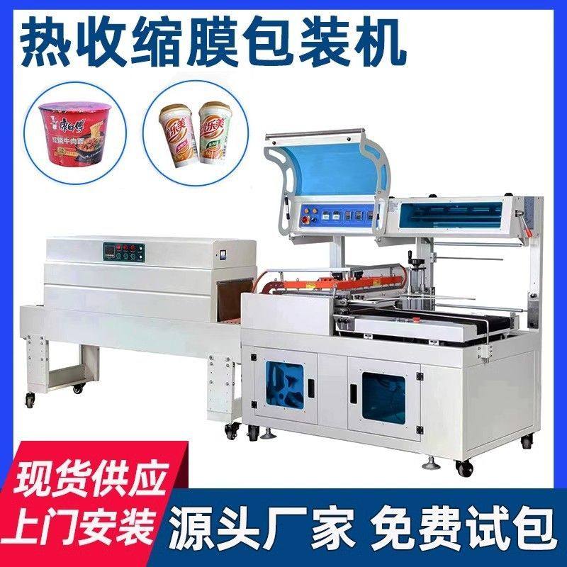 全自动热收缩膜一次性餐具包装机桶面书本奶茶杯子盒子瓶子封口机