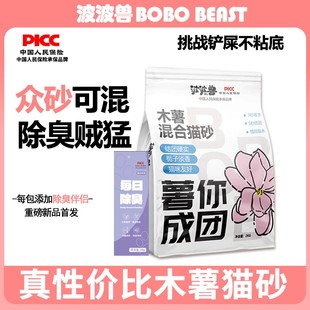 波波兽薯你成团混合木薯猫砂栀子不粘底除臭结团豆腐植物吸水2kg