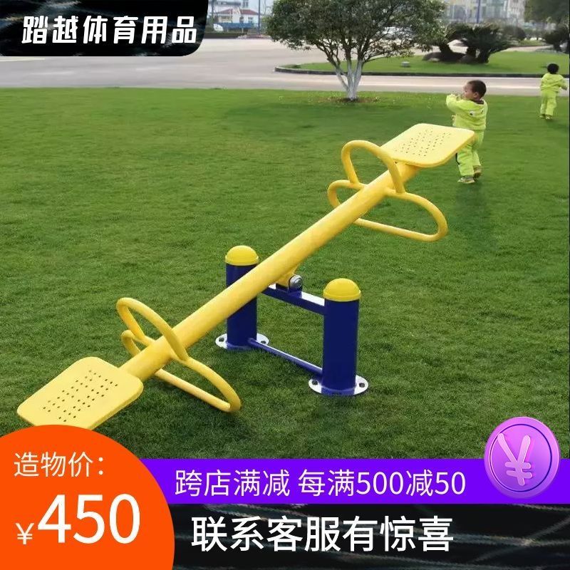 室外健身器材户外运动路径广场小区公园跷跷板儿童双人家用成人