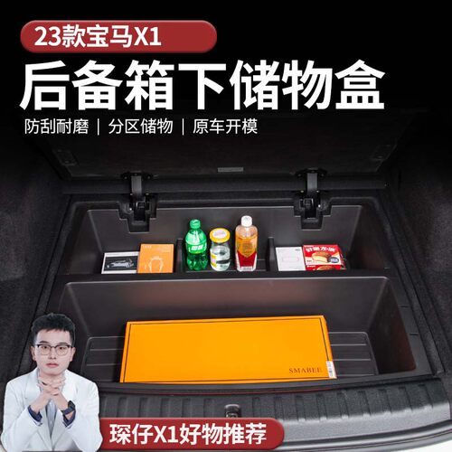 适用于23-24款宝马X1后备箱下层储物盒分隔储物易清理后备箱储物
