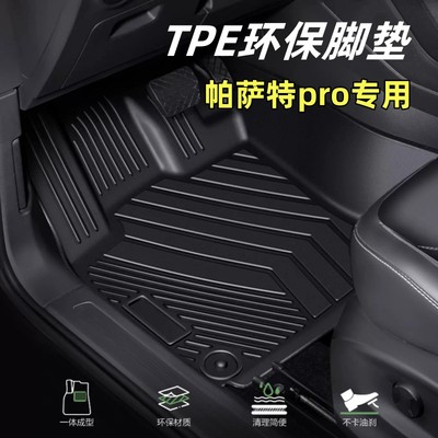 适用于帕萨特pro星空毯脚垫TPE全包25款大众帕萨特防水专车专用