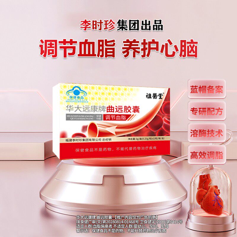 祖医堂李时珍华大远康牌曲远胶囊可口美味降调节血脂健康草本配方