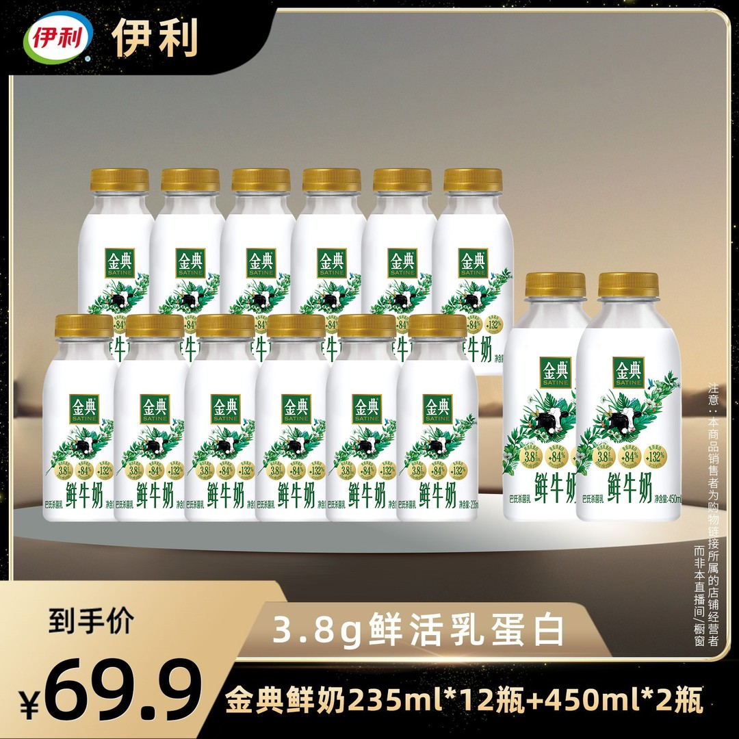 顺丰现货伊利金典巴氏鲜牛奶235ml*12+450*2低温高钙营养早餐奶