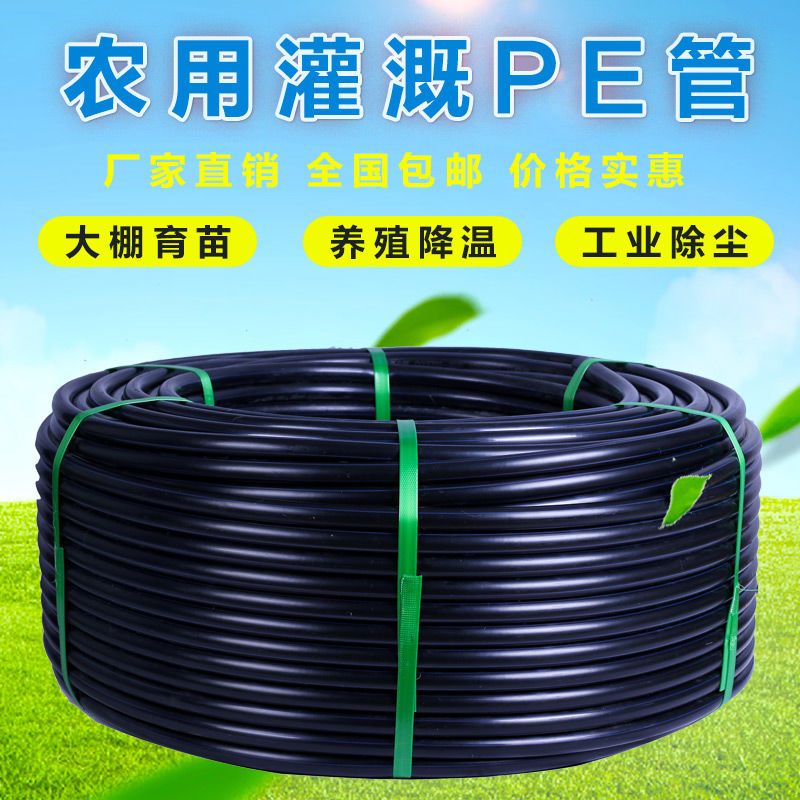 16PE水管农用大棚滴灌管主管20pe大棚节水微喷灌溉果园果树给水管