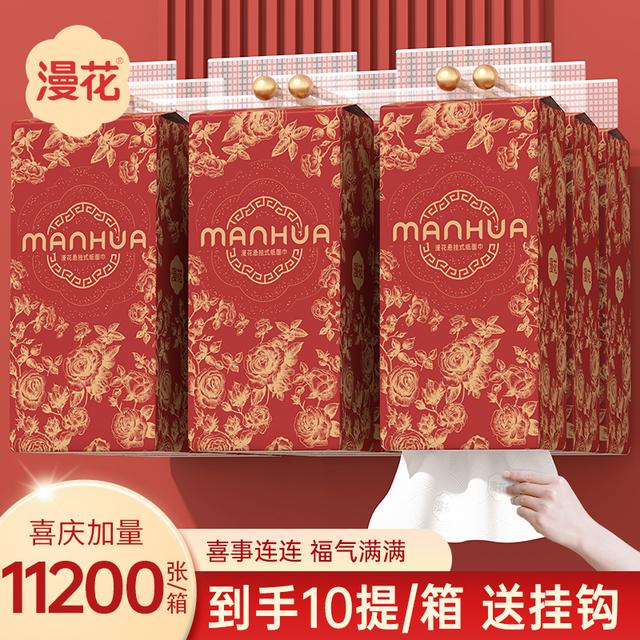 漫花新年款挂抽抽纸纸巾春节用纸巾10提/箱餐巾纸客厅家用家庭装
