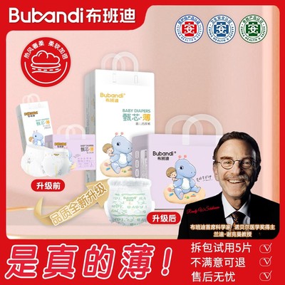 布班迪bubandi甄芯薄升级款医护超薄纸尿裤拉拉裤夏季舒适亲肤