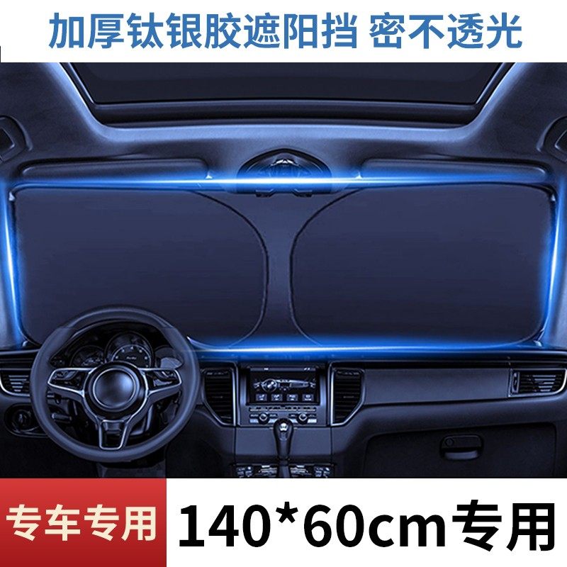 140*60cm专用汽车钛银胶加厚遮阳防晒隔热紫外线折叠定制,汽车用品/电子/清洗/改装,遮阳挡,淘宝优惠券,粉丝福利购,淘宝优惠卷