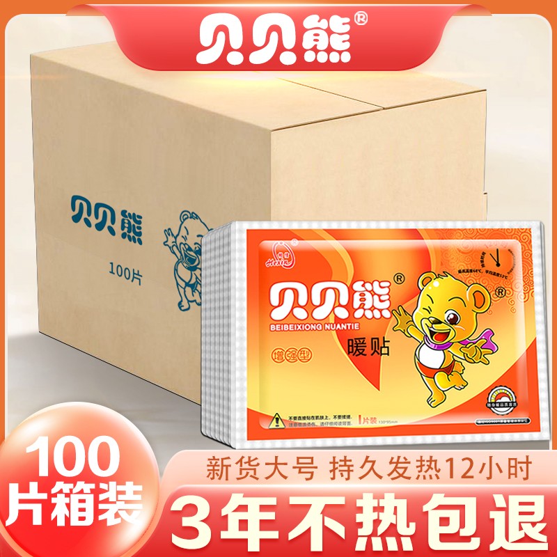 贝贝熊暖贴100片箱装大号增强型暖宝宝贴暖身贴冬季防寒保暖神器
