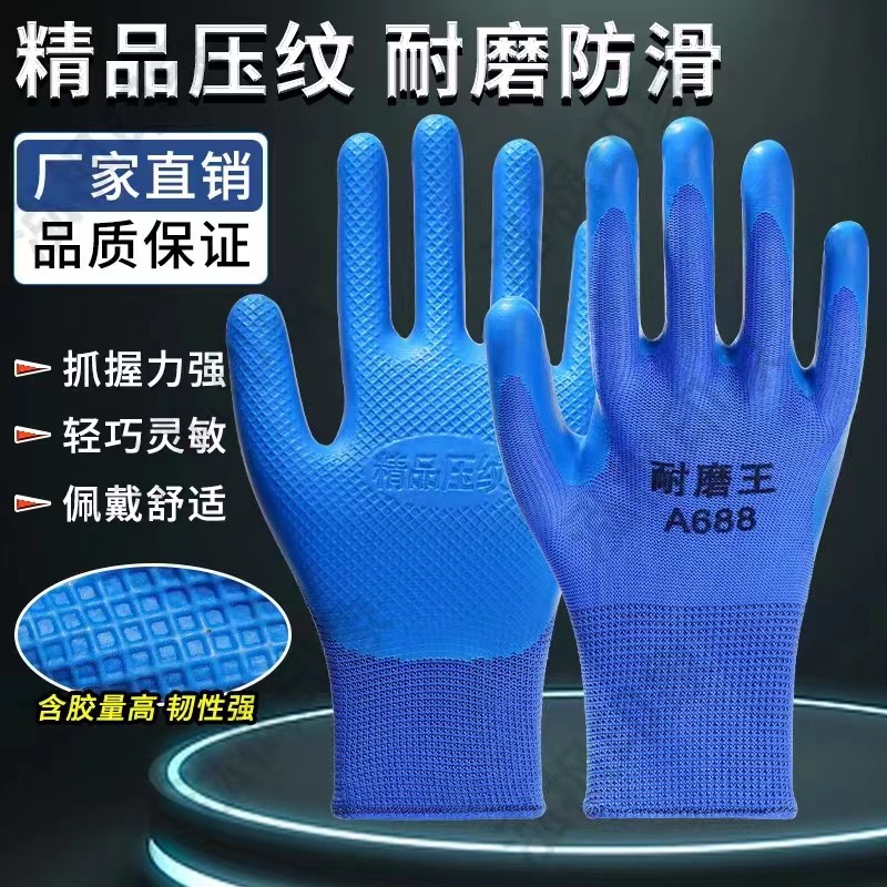 手套劳保耐磨A688透气防滑耐用工地手套干活劳动手套工地耐磨手套