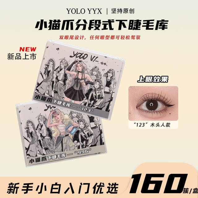 YOLO YYX小猫爪下睫毛妈生仿真自然单簇分段式透明初学者细梗仿真