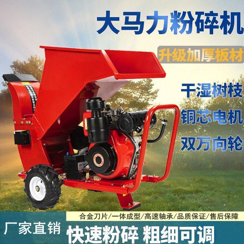 树枝粉碎机电动枝条树木破碎机果园果树柴油秸秆园林绿化碎枝机厂