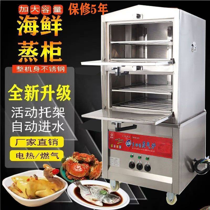 海鲜蒸柜商用电蒸箱炖汤机蒸汽炉煤气燃气蒸饭柜蒸菜酒店厨房