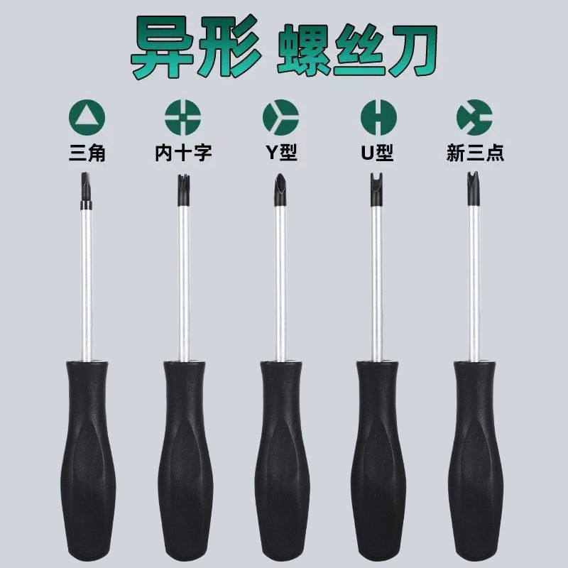 多功能螺丝刀专用强磁十字异形螺丝刀工具大全套装万能型起子三棱