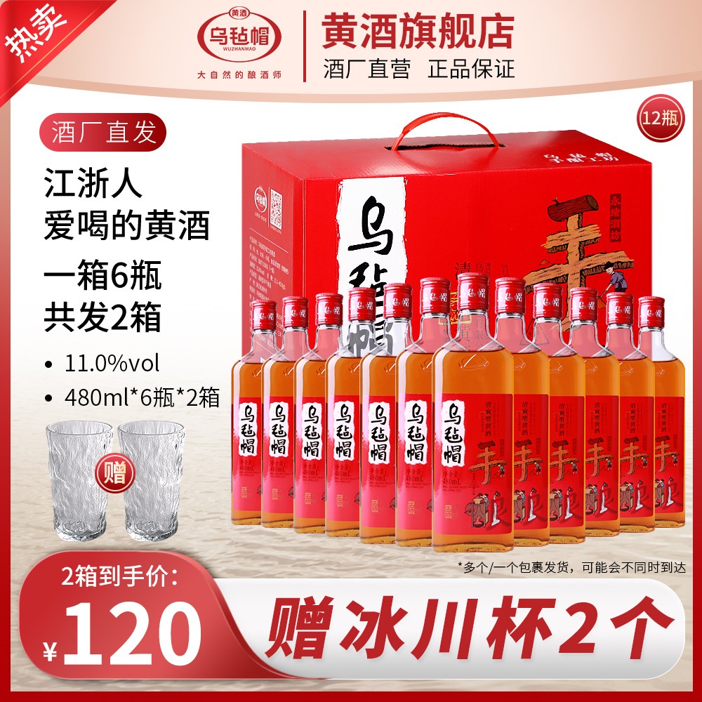 正品乌毡帽黄酒手酿工坊清爽型半干绍兴工艺480ml*6瓶装2箱