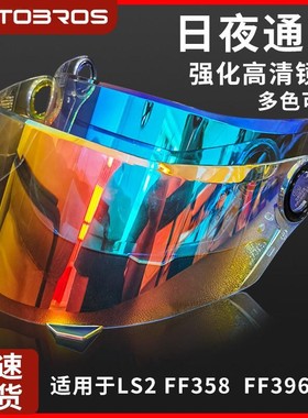适用于LS2头盔风镜片适配FF358/396/OF562/FF352/FF802日夜两用面