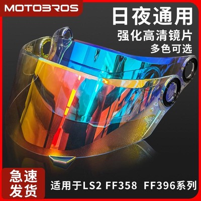 适用于LS2头盔风镜片适配FF358/396/OF562/FF352/FF802日夜两用面