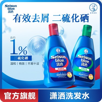 【曼秀雷敦】1%二硫化硒洗发水潇洒selsun清爽控油去屑香氛修护