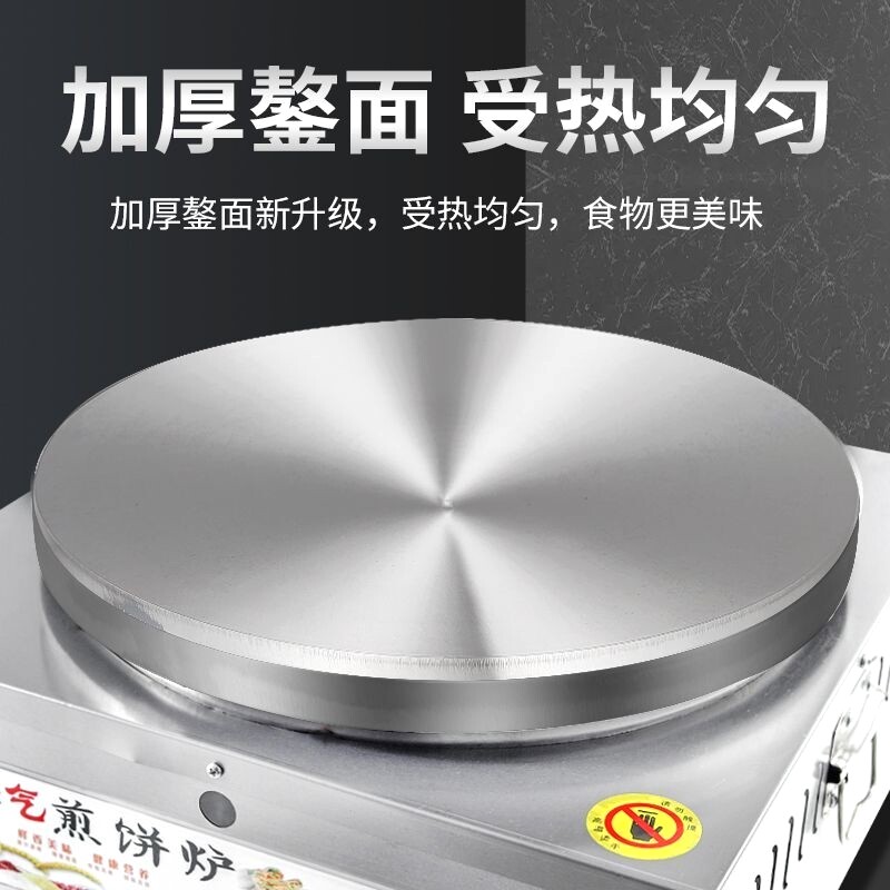 杂粮煎饼机家用煎饼锅摆摊商用煎饼果子机山东燃气鏊子旋转煎饼机