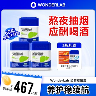 爆款WonderLab奶蓟草胶囊100%纯度水飞蓟60粒