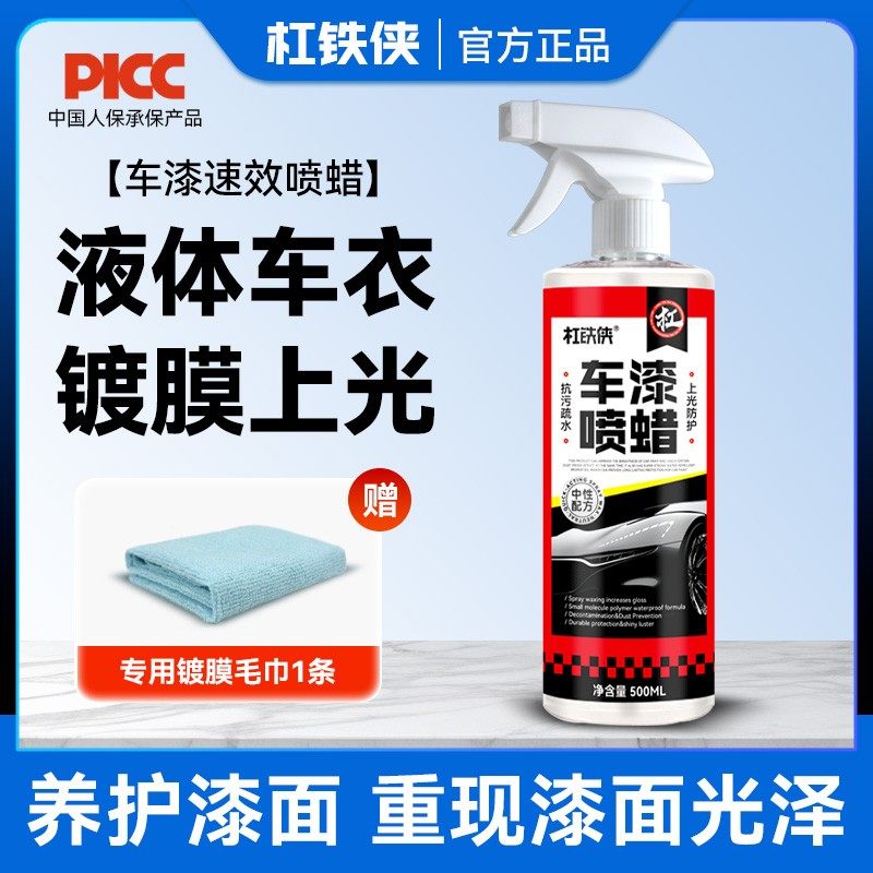 杠铁侠【车漆喷蜡】液体车衣上光增亮抗污车漆镀膜剂快速养护镀晶,汽车零部件/养护/美容/维保,车漆镀膜,淘宝优惠券,粉丝福利购,淘宝优惠卷