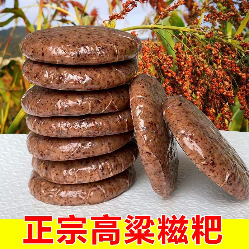 湖南高粱糍粑农家特产红高粱杂粮红糖糯米糍粑年糕零食