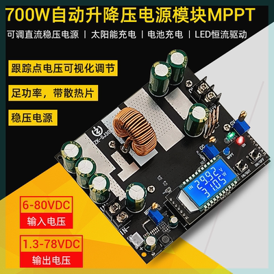 可定制ZK-SJ30700W同步整流3升降压电源模块太阳能充电MPPT0A自动