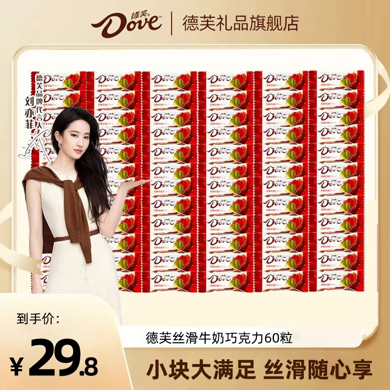 （60粒福利）德芙4.5g*60粒巧克力丝滑牛奶香浓黑巧送女友零食sy