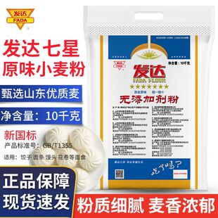 山东发达七星原味面家用20斤装高筋面粉发达无添加面粉通用面粉