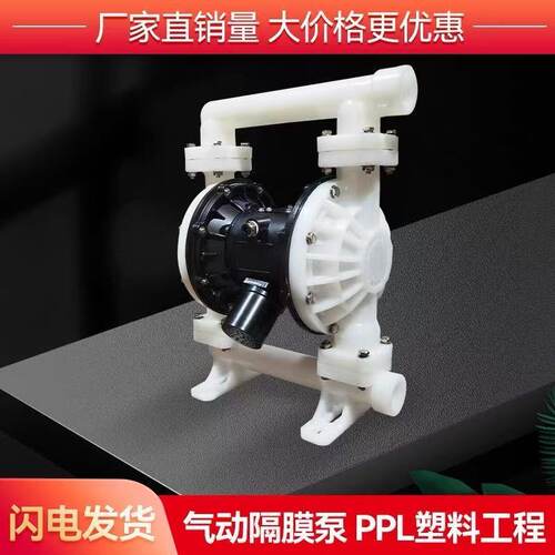 气动隔膜泵PP工程塑料耐腐蚀酸碱QBY15/25/40/50大流量防爆胶水泵