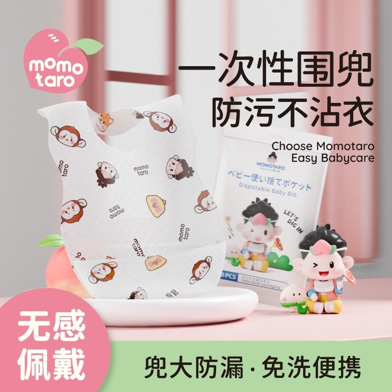 桃太郎婴一次性婴儿围兜宝宝吃饭防水油围嘴儿童防脏喂饭独立包装,婴童用品,食饭兜,淘宝优惠券,粉丝福利购,淘宝优惠卷
