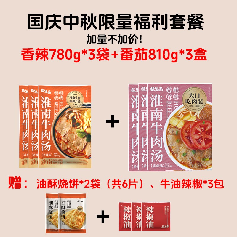 橘生南淮南牛肉汤袋装盒装双口味组合升级加量不加价限量套餐粉条