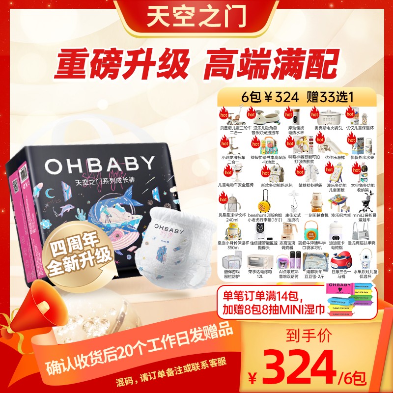 6包欧贝比天空之门小宝裤超薄纸尿裤拉拉裤尿不湿超薄超品日